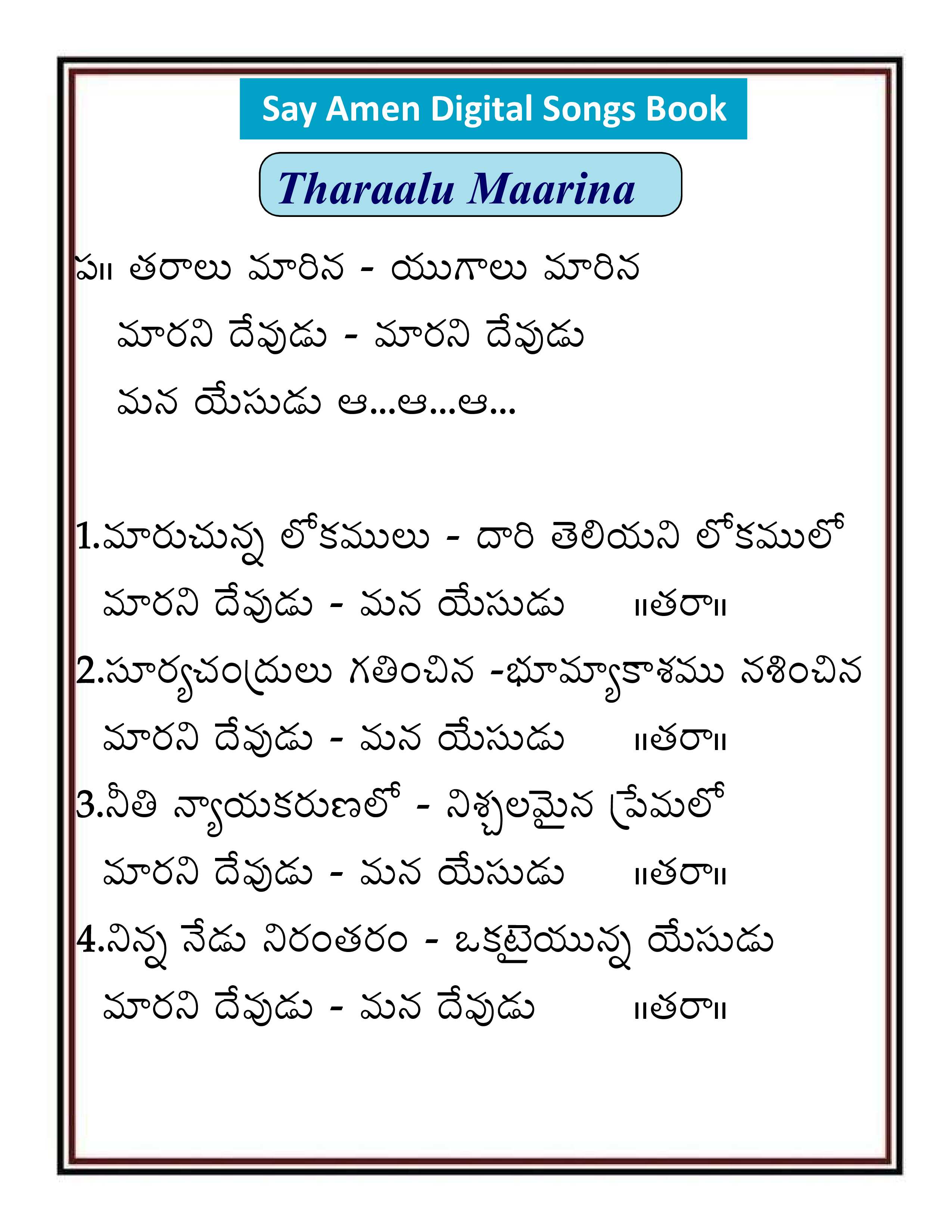 తరాలు మారినా    Tharaalu Maarina